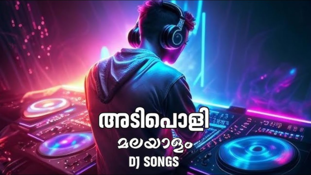 നല്ല അടിച്ചുപൊളി പാട്ടുകൾ