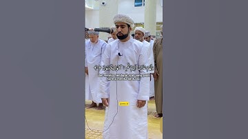 قارئ عماني | تلاوة مميزة #قرآن
