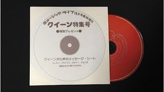 『ミュージック・ライフ クイーン臨時増刊号』、4冊セットで奇跡の復刻！ 豪華購入者特典も