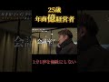 25歳年商2.5億社長の1分1秒を無駄にしない生活。#起業 #経営者 #ビジネス