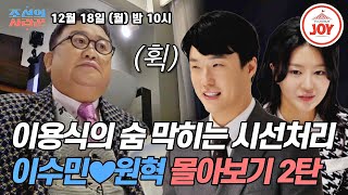 [#조선의사랑꾼] 원혁과의 만남을 지구 끝까지 미뤘던 이용식, 식사 자리에서 나눈 첫 대화는? 이용식 몰아보기 2탄📂 #TV조선조이 #TVCHOSUNJOY