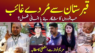 Lahore Mein Dil Kharash Waqia - Sehar Amin #MaryamNawaz #CMPunjab