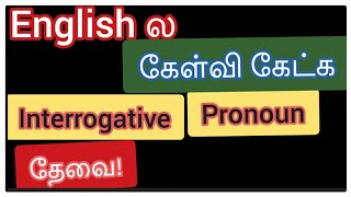 Learn English in Tamil, Ask Questions with Interrogative Pronoun, How to tell