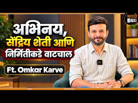 अभिनय , सेंद्रिय शेती आणि निर्मितीकडे वाटचाल | Filmy Katta With Omkar Karve | #ultrajhakaas