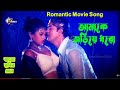 আমাকে জড়িয়ে ধরো | Moyuri Hit Song | Sahen alam Movie Song | Romantic Film Song | Bangla Gaan Moyuri