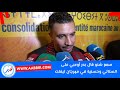 سمع شنو قال بدر أوعبي على عبد العزيز الستاتي وحسنية في مهرجان تيفلتو سمع شنو قال بدر أوعبي على عبد العزيز الستاتي وحسنية في مهرجان تيفلتو