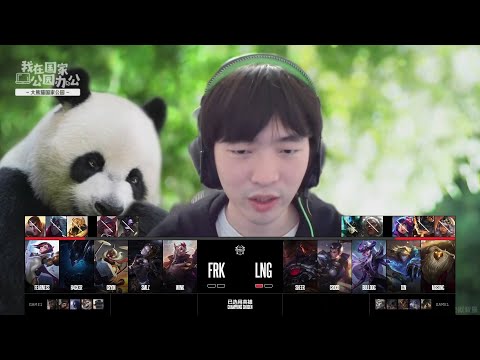 【2025德瑪西亞杯】小組賽 LNG vs FRK #2
