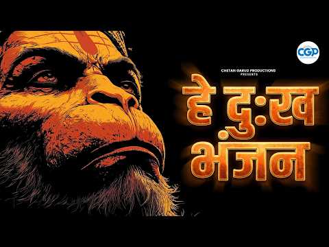 Hey Dukh Bhanjan Maruti Nandan Song | | Most Powerful Hanuman Bhajan 2026 | Shruti Jain #jaihanuman