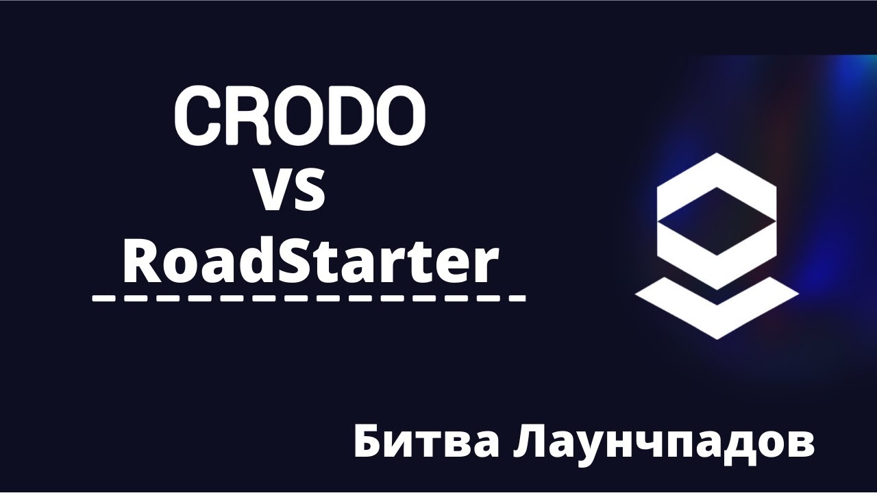 CRODO VS RoadStarter: Битва Лаунчпадов