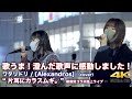 【 歌うま!】澄んだ歌声に感動! ワタリドリ / [Alexandros] (cover) " 片耳にカラスムギ。(ema  mariko)" 2021.12.9 横須賀コラボ路上ライブ  4K映像