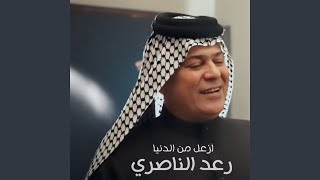 Azaal Min Eldenya screenshot 2