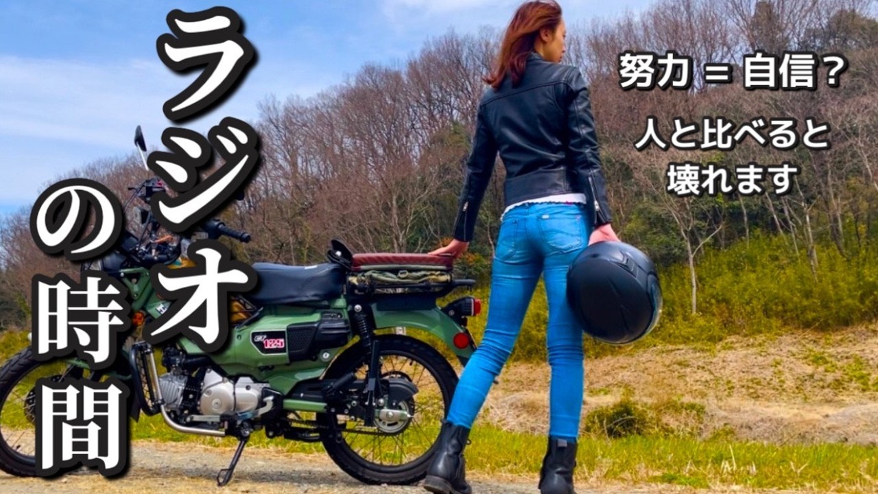 Motorcycle Girls] Why can't I gain confidence even when I try hard