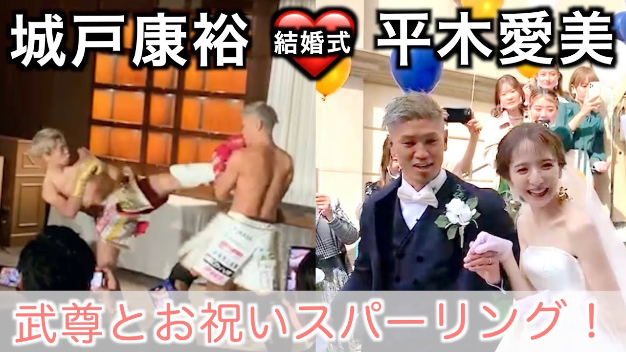 秘蔵映像】城戸康裕結婚式で武尊選手とお祝いスパーリング！ - YouTube