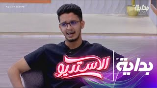 من ثنينا خنا بعض - ماجد آل رشيد | #الاستديو60