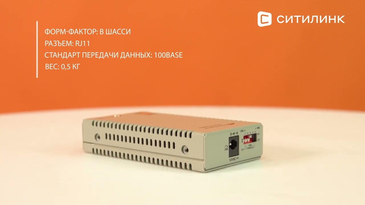 Обзор медиаконвертера Allied Telesis AT-MMC6005-60 VDSL2 | Ситилинк