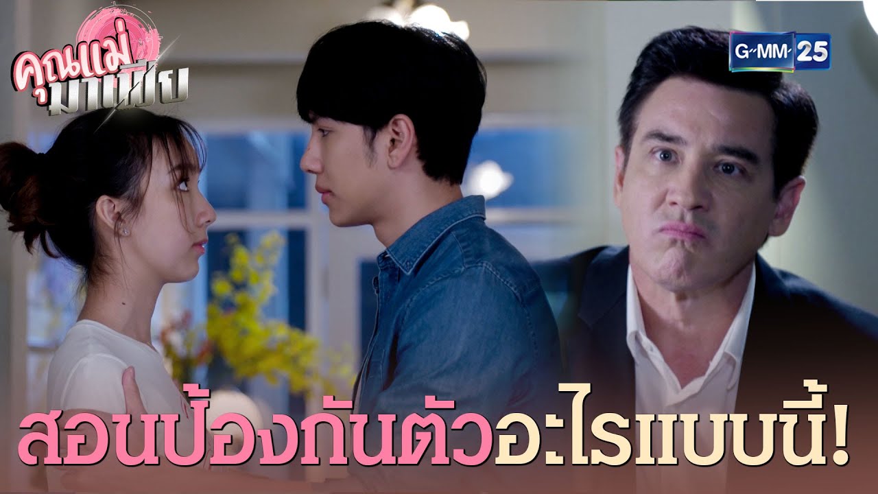 มันจะใกล้กันเกินไปแล้ว!! | คุณแม่มาเฟีย