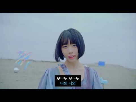 아노 [AIDA] M/V (한글자막)
