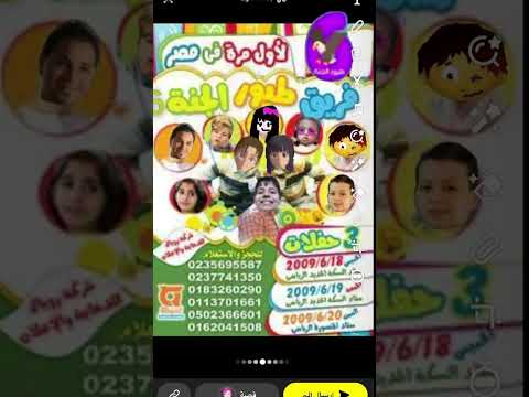 نجوم طيور الجنة 6 في عام 2009 ولأول مرة في ام الدنيا 