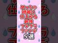 仕上がり超綺麗！最強プチプラファンデ5選【ガルちゃんまとめ】 #shorts #プチプラコスメ#ファンデーション