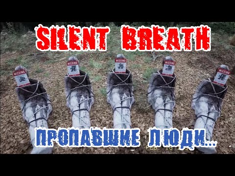 Видео: СТРАШНАЯ ХОРРОР ИГРА - SILENT BREATH - Полное прохождение на русском - FULL GAME -