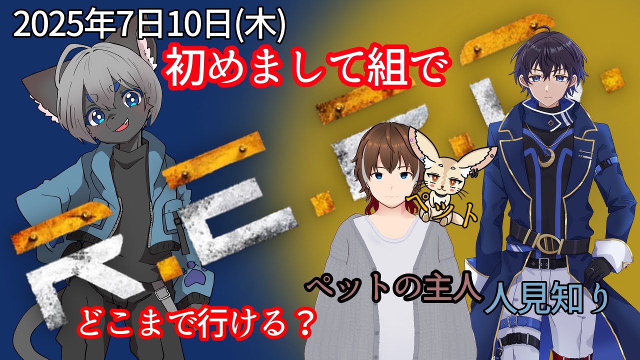 R.E.P.O.コラボ！