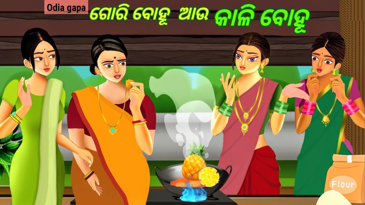 Odia Gapa Gori Bohu Au Kali Bohu // ଗୋରି ବୋହୂ ଆଉ କାଳି ବୋହୂ // Odia Story
