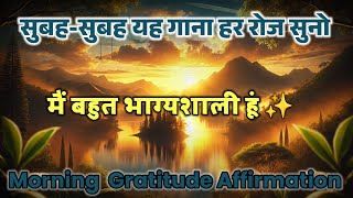 मेरे जीवन मे खुशियाँ बढ़ती ही जा रही हैं। मैं बहुत भाग्यशाली हूँ। Positive Affirmations | I Am Lucky