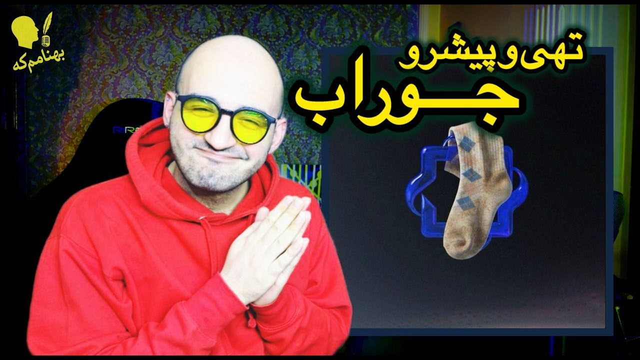 دیس پیشرو و تهی به جوجه رپرای زمان بازم کلان | Tohi & Pishro - JOORAB (Reaction)