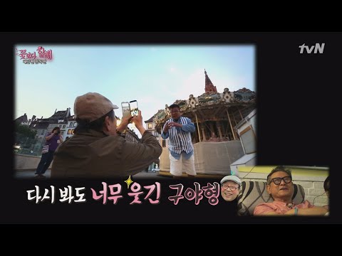 할배들 대만에서 꽃할배를 보다 꽃보다 할배 14화