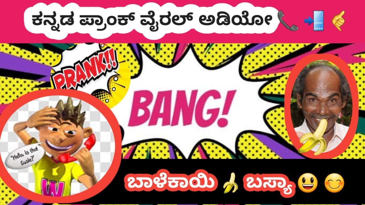 ಕನ್ನಡ 🍌 prank 🤣 📞 📲 Prank call kannada viral 🤣 audio - YouTube