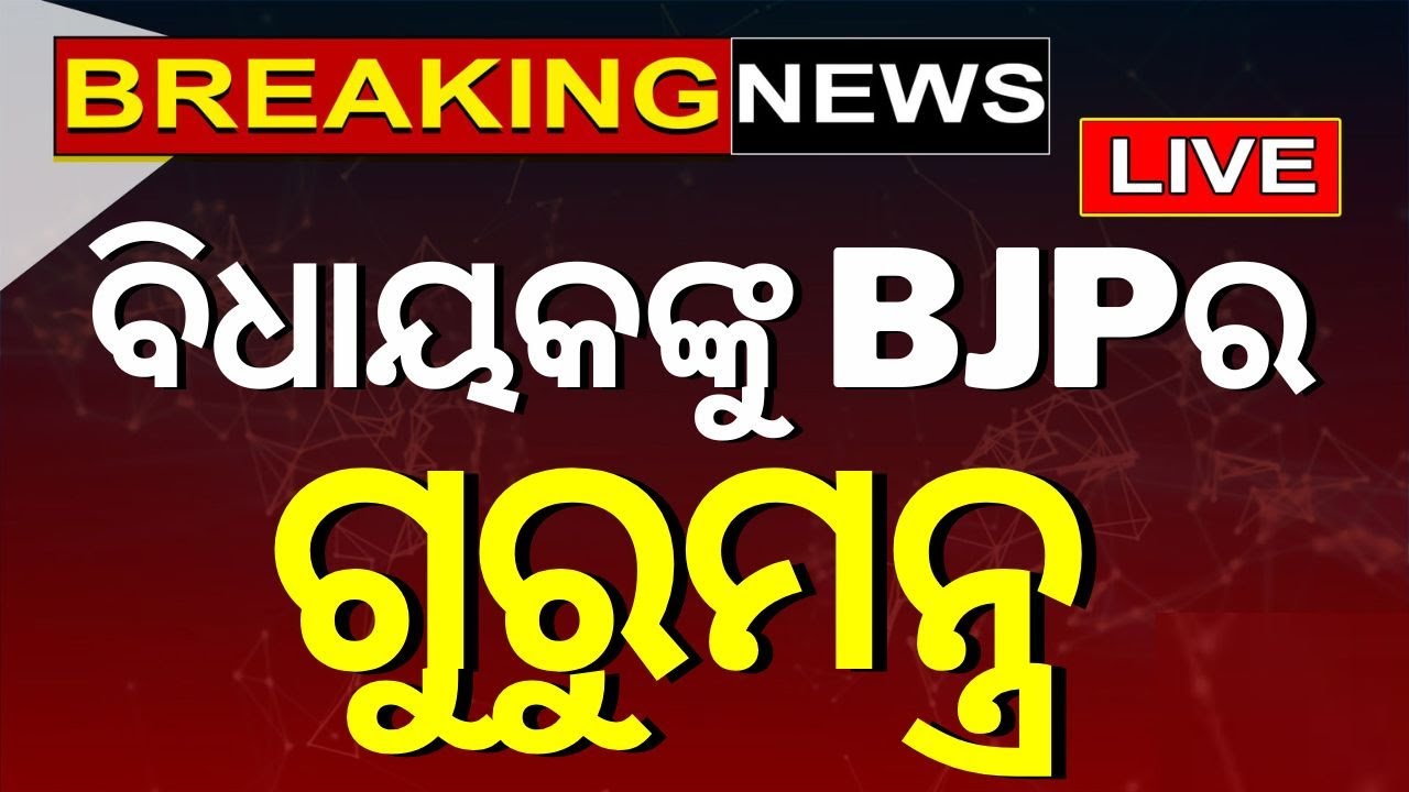 CM Mohan Majhi News Live: ମୁଖ୍ୟମନ୍ତ୍ରୀଙ୍କ ବଡ଼ ଘୋଷଣା  | CM Mohan Majhi | CMO Odisha