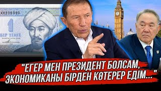 картинка: Теңге қалай құлдырады?| Назарбаев – дарынды адам, бірақ, жолдан тайды | Хайролла Ғабжалилов #adyrna