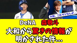 [DeNA] Bad information about Mori Keito has been revealed...