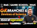 Sainik School GK | Branches of Science | RMS | RIMC UP Sainik Offline & Online Coaching | Mushir Sir