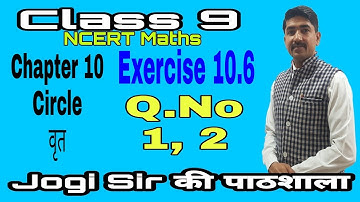Class 9/Exercise 10.6/Q.No 1, 2 /Chapter 10/Circle वृत्त /NCERT/CBSE/BSEH/MATH