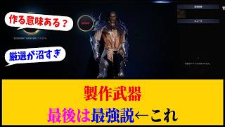 【製作武器】ウルググより強い？魂刻印の厳選が沼すぎてAION2民が困惑…【AION2】