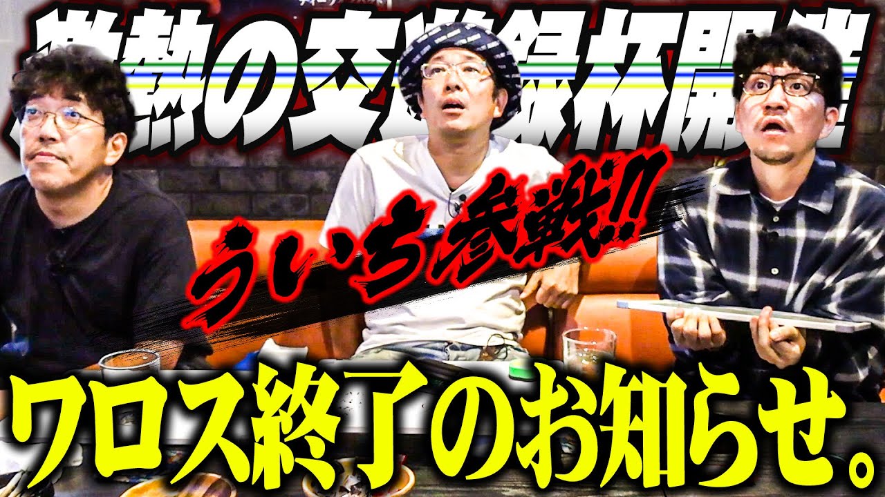【大人の交遊録】ワロス魚拓がモンキー打ってたらレジェンドが集結した結果【SEVEN'S TV#1428】