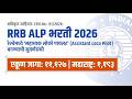 RRB ALP Bharti 2026 | रेल्वे मध्ये 11,127 जागांची मेगाभरती | 10वी + ITI वर सरकारी नोकरी | Online