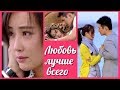 Любовь лучше всего 💜 Самая лучшая любовь 💜 Love is The Best клип к дораме