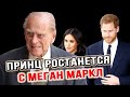 СРОЧНО! Принцу Гарри предсказали расставание с Меган Маркл - #новости шоу бизнеса