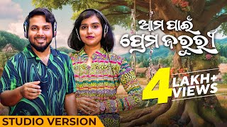 ଆମ ପାଇଁ ପ୍ରେମ ଜରୁରୀ | Ama Paeen Prema Zaroori | Studio Version | Odia Song | S Jitu | Soujanya Rath