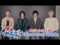 アニメ『ウマ娘 シンデレラグレイ』[Alexandros]コメント動画