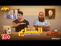 الشتيمة مش عيب رمزيات 