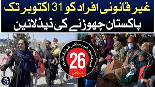 Deadline for illegal persons to leave Pakistan till October 31 - Aaj News