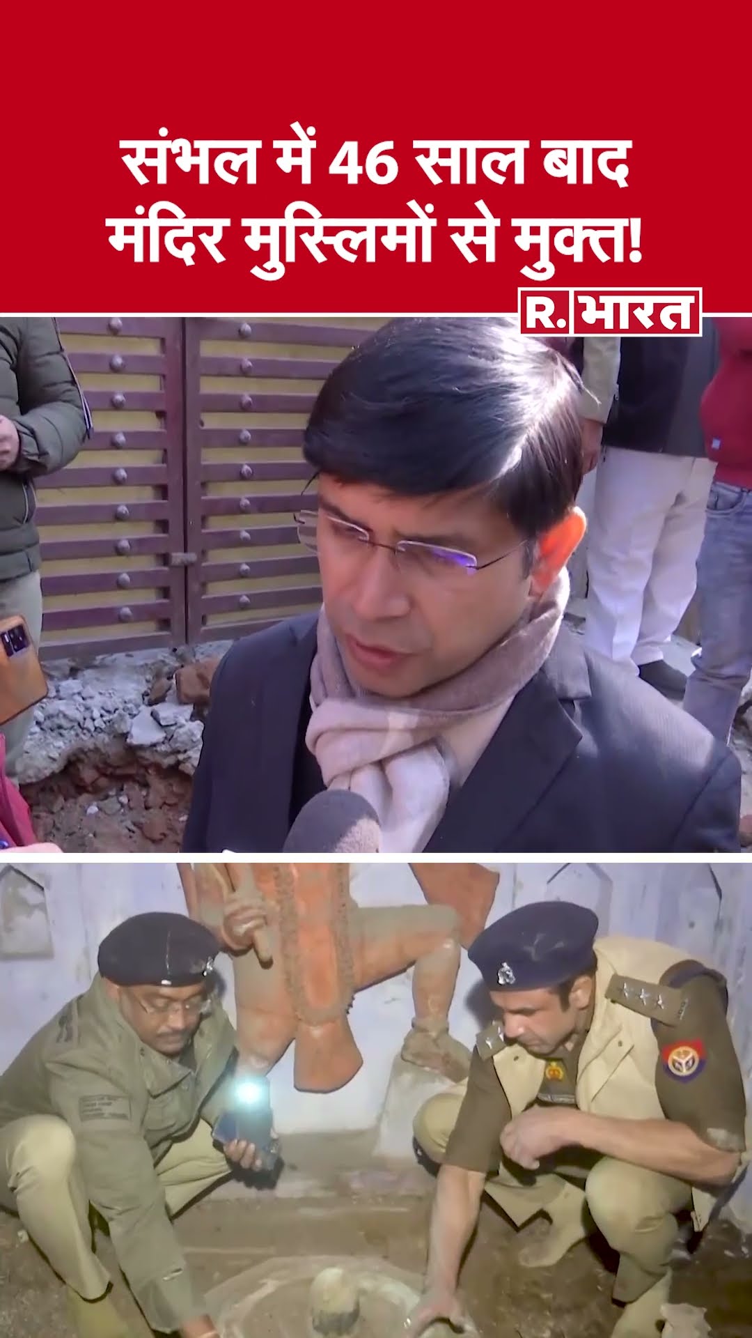 संभल में 1978 के दंगों से बंद था शिव मंदिर, UP Police और DM ने मुस्लिम से कब्जा छुड़ाया ! | Anuj