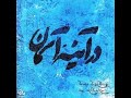 اجرای بخشی ازقطعه شوق کیهان کلهر     