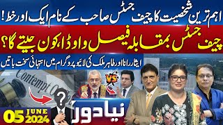 Naya Daur | Faiza Bukhari | Isar Rana | Tahir Malik | 05 June 2024 | Talon News