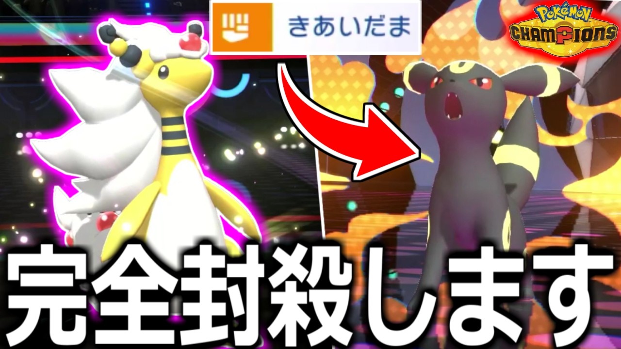 鬱陶しいブラッキーを「メガデンリュウ」の”きあいだま”で完全封殺し