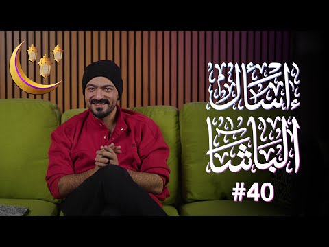 هل أنهيت المقر شو صاير بيني وبين سامسونج اسألني 40