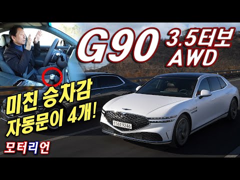 + <strong>자동문</strong> 4개! 제네시스 G90 3.5터보 AWD 시승기 1부 Genesis G90 3.5T AWD